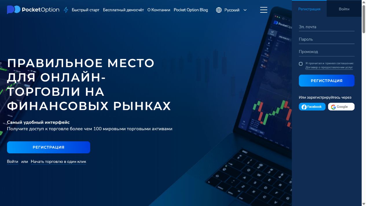 Публичный сайт Pocket Option, снимок 28 июля 2026 года